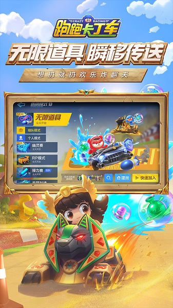 跑跑卡丁车官方版 V1.18.2