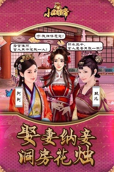 小宝当皇帝安卓版 V1.1.4