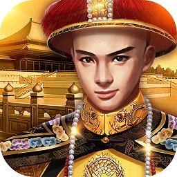 小宝当皇帝安卓版 V1.1.4