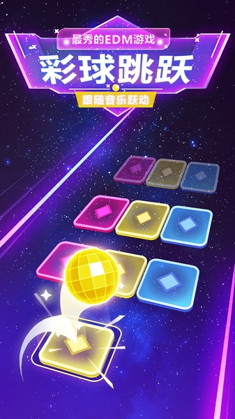 彩球跳跃安卓中文版 V1.0.0