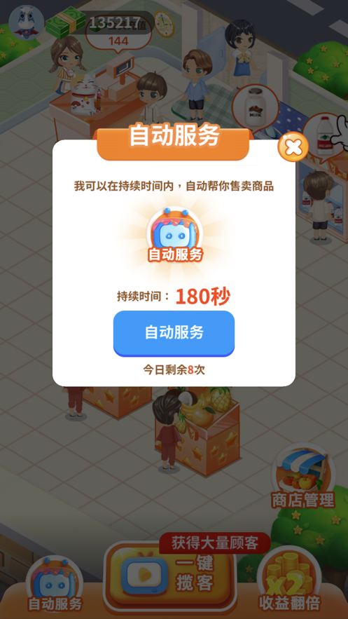 我的水果店安卓红包版 V1.0.0