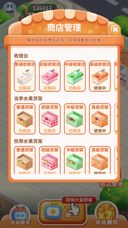 我的水果店安卓红包版 V1.0.0