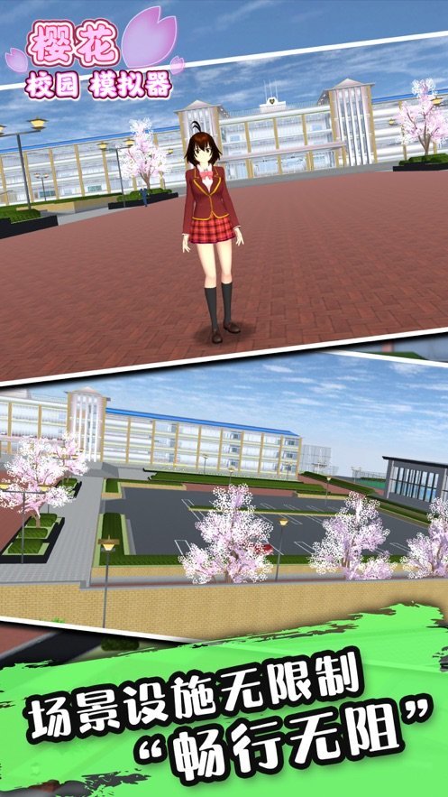 樱花校园模拟器安卓推荐版 V1.038.51