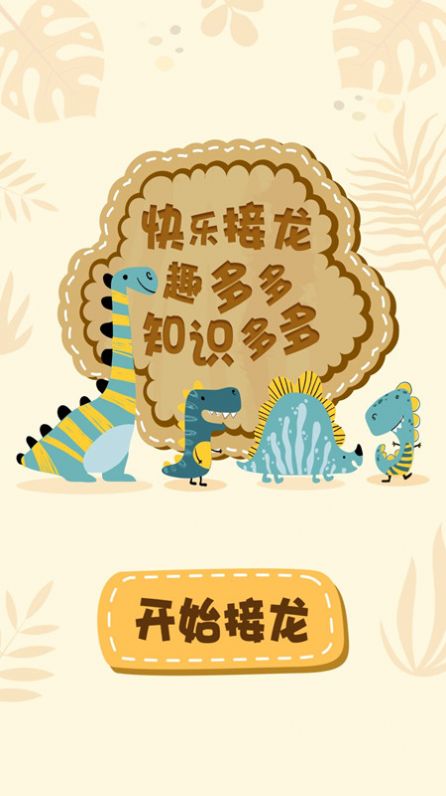 成语接龙猜词安卓正式版 V1.0