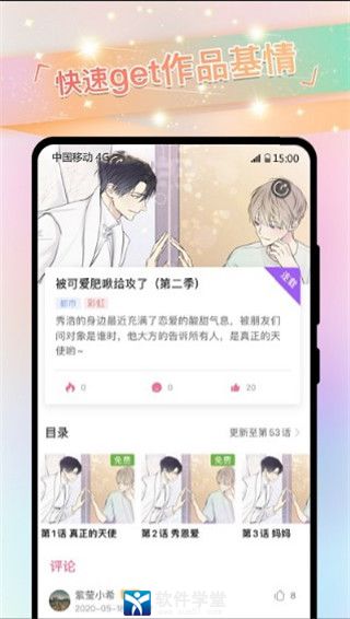 免耽漫画安卓未删减版 V2.6.1