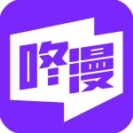 咚漫漫画安卓新版 V1.5.6