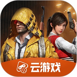 和平精英云安卓版 V4.1.0.1052107