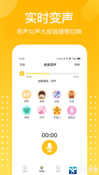 和平吃鸡变声器安卓版 V1.7.1