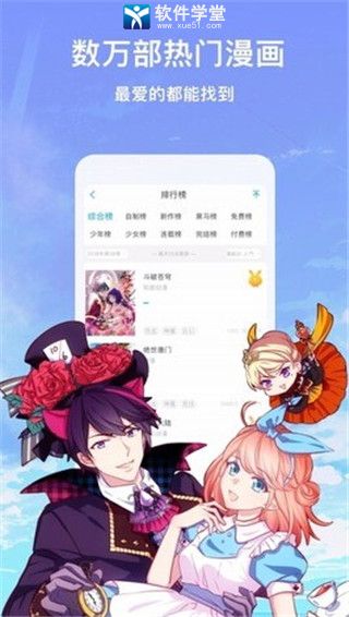 漫画台安卓官方版 V2.9.2