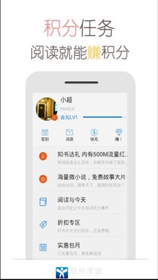 天翼阅读安卓官方版 V6.4.6