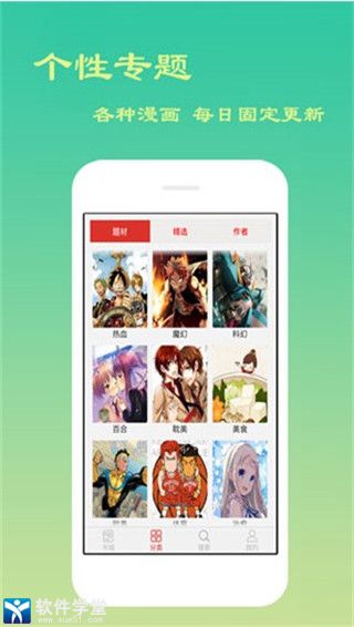 免费漫画安卓官方版 V8.9.9