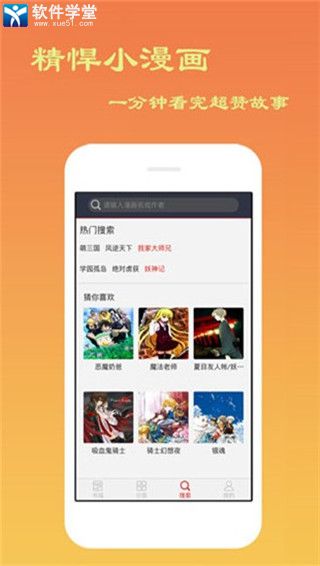 免费漫画安卓官方版 V8.9.9