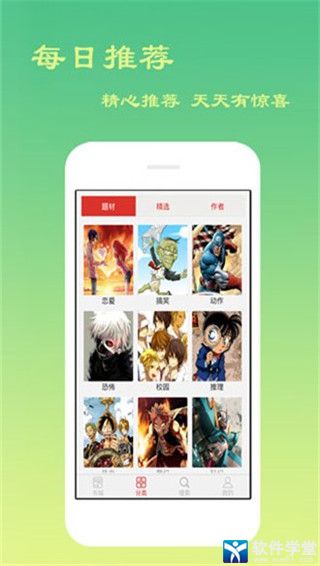 免费漫画安卓官方版 V8.9.9