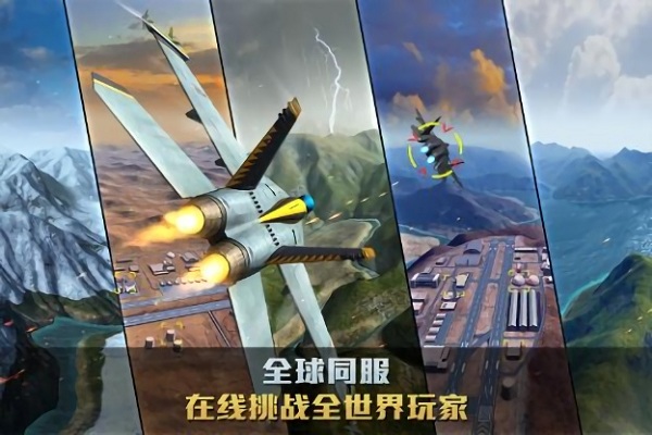 空战争锋安卓版 V2.6.0