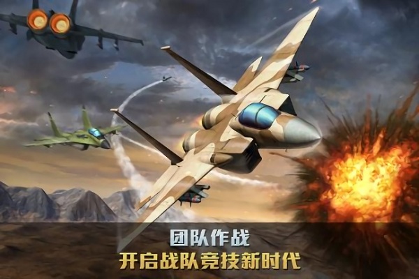 空战争锋安卓版 V2.6.0