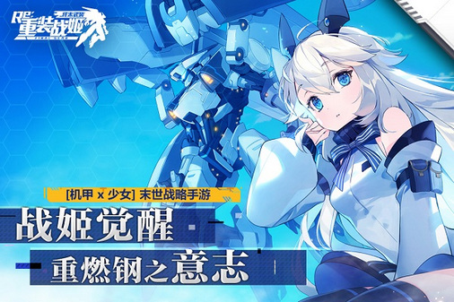 重装战姬安卓官方版 V1.34..0