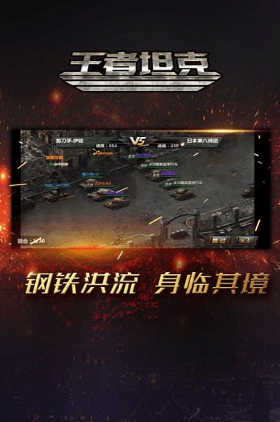 王者坦克安卓版 V1.0