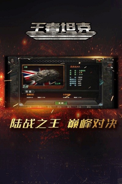 王者坦克安卓版 V1.0