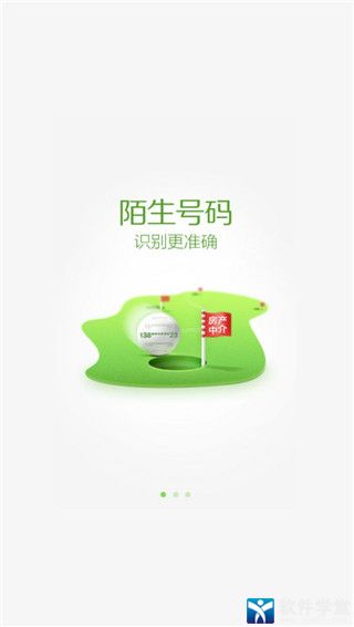 来电通安卓版 V5.3.13