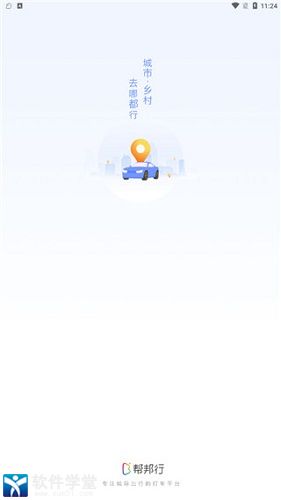 帮邦行安卓官方版 V5.5.2