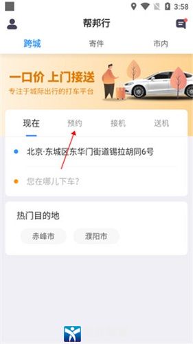 帮邦行安卓官方版 V5.5.2