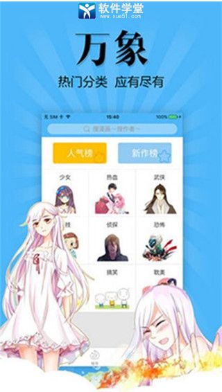 扑飞漫画安卓官方版 V3.5.4