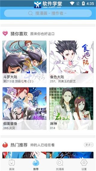 扑飞漫画安卓官方版 V3.5.4