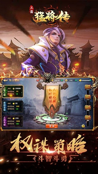 三国猛将传安卓版 V1.9.8