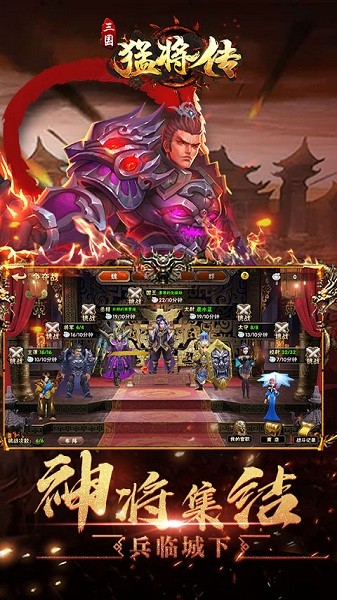 三国猛将传安卓版 V1.9.8