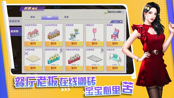 中餐厅安卓破解版 V1.3.1