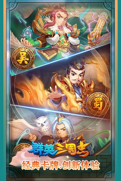 群英三国志安卓破解版 V1.0.5