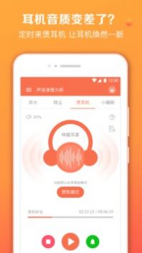 声波清理大师安卓版 V1.7.18