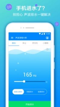 声波清理大师安卓版 V1.7.18