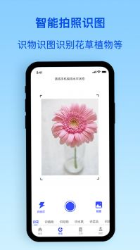 植物识别安卓版 V2.0.0