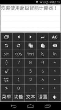 超级智能计算器安卓版 V2.0.0