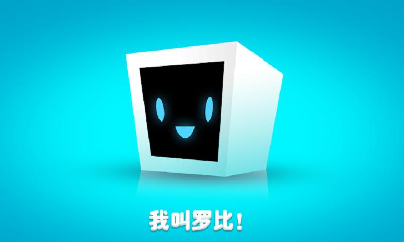 机器人罗比安卓版 V0.4.8