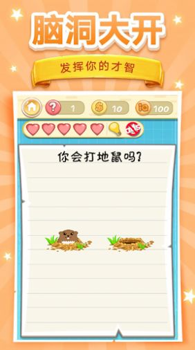 脑洞挑战2安卓版 V1.0