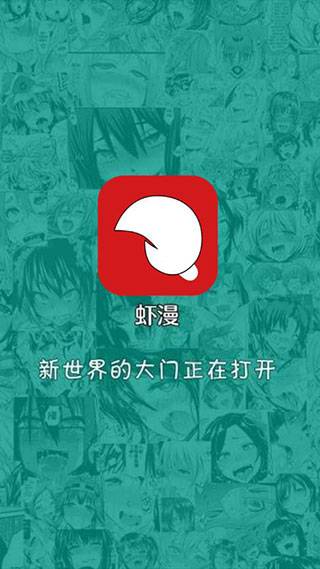 虾漫安卓版 V4.3.0