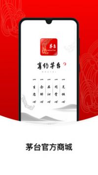 i茅台安卓版 V1.0.6