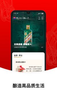 i茅台安卓版 V1.0.6