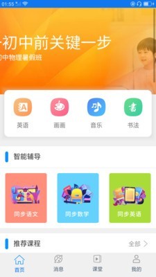 万新课堂安卓版 V1.1