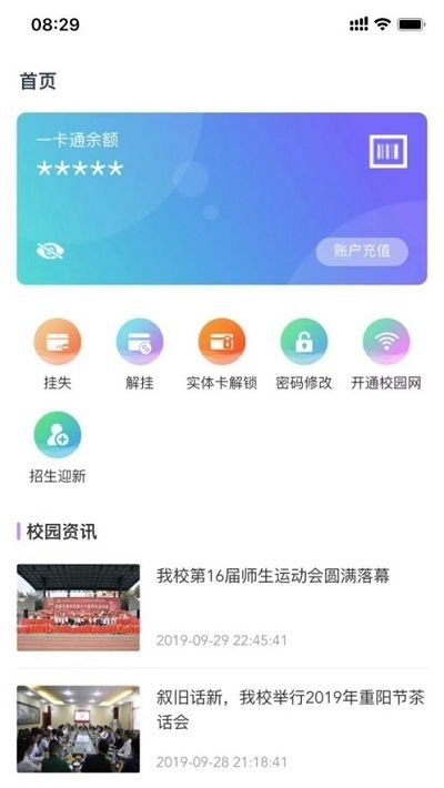 校园一信通安卓版 V1.9.0