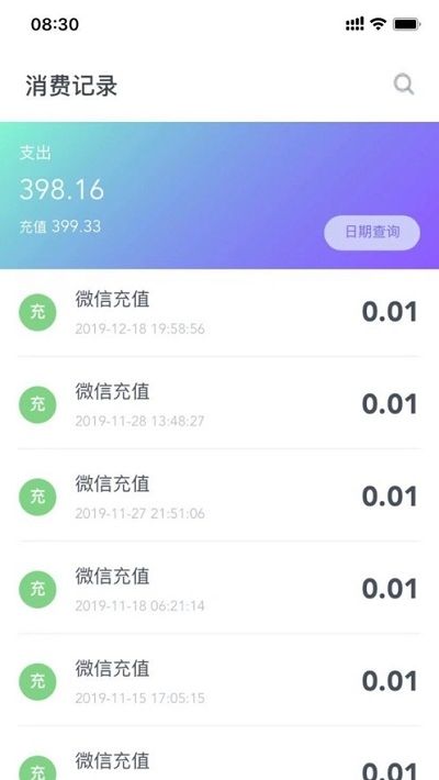 校园一信通安卓版 V1.9.0