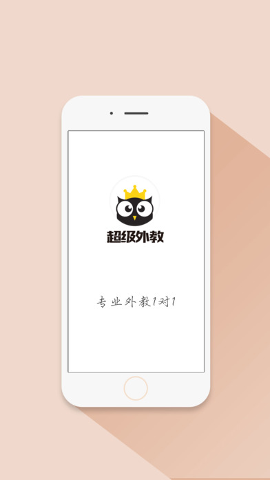 超级外教安卓版 V2.3.1