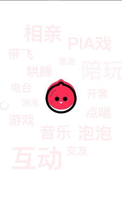 泡泡陪玩安卓破解版 V1.5.0