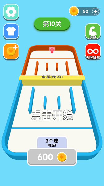 球球你快加倍安卓免费版 V1.1.2