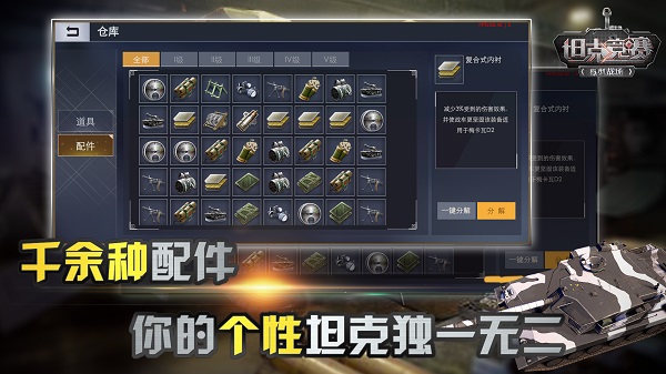 坦克竞赛安卓版 V1.0.0