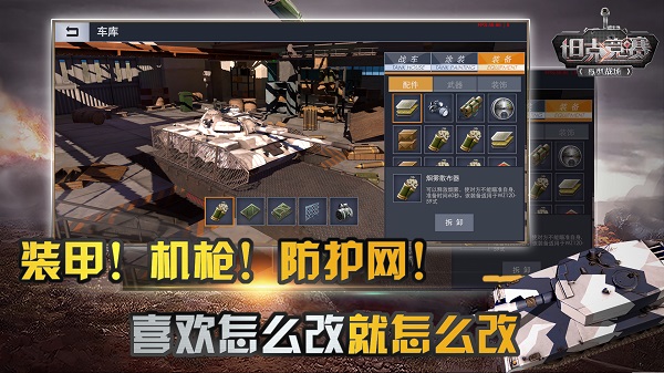 坦克竞赛安卓版 V1.0.0