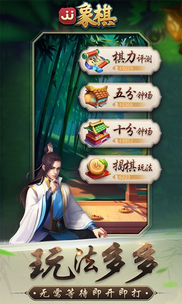 JJ象棋安卓新版 V5.13.14