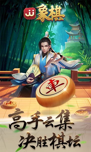 JJ象棋安卓新版 V5.13.14